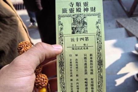 抽财神爷灵签第一签