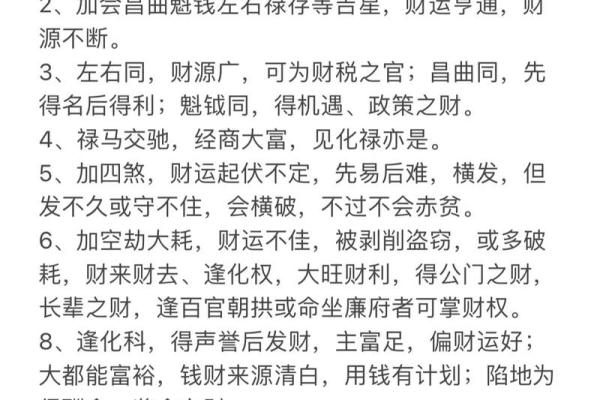 紫薇斗数查财运