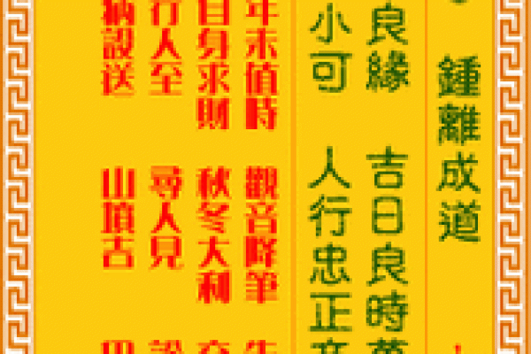 观音灵签79签求姻缘 观音灵签79签求姻缘解签？