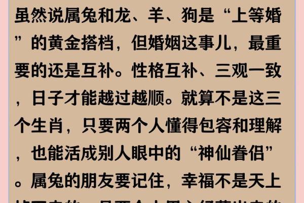 属兔的最佳生肖配对