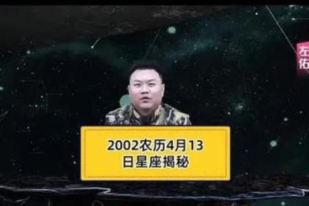 2002年农历8.19是什么星座啊怎么读