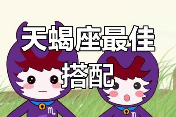 12星座怎么与天蝎座共事