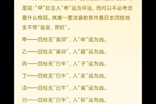 八字运限