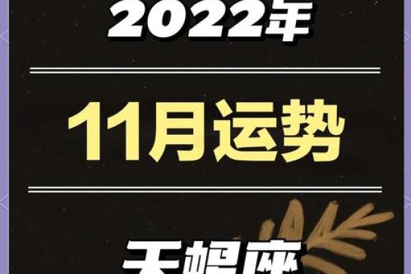 星座运势天蝎七夕