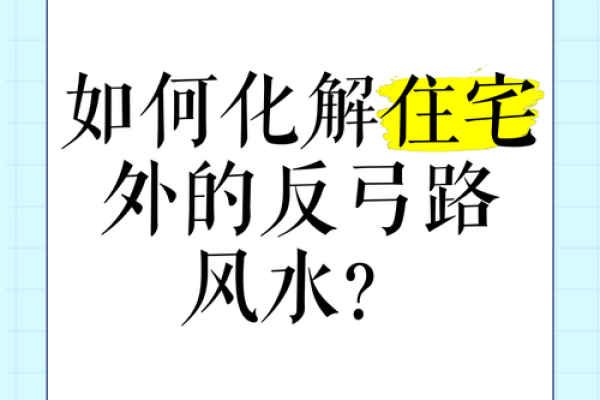 风水：常见的一些破财的住宅风水，应该如何去化解？