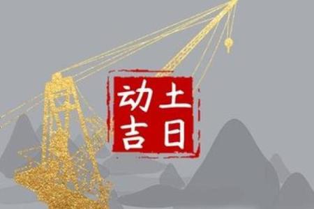 2024年壬寅年农历十一月装修吉日是哪几天？