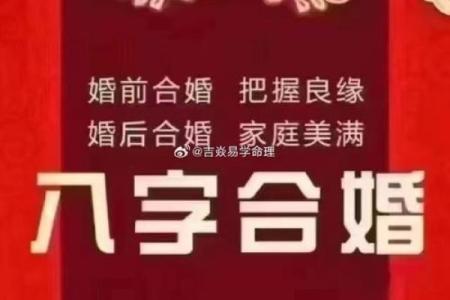 八字相合婚姻如何选择最佳结婚对象