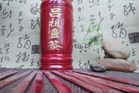 吕祖灵签三藏