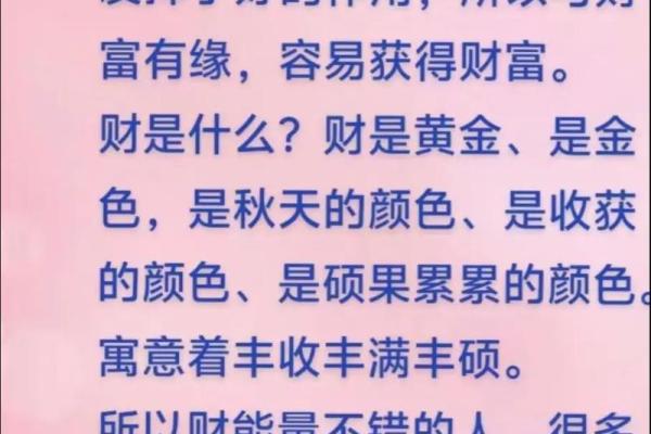 富人八字