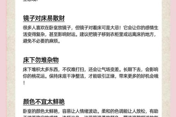 卧室装修风水之风水禁忌大汇总