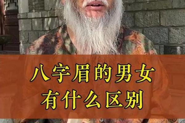 倒八字眉