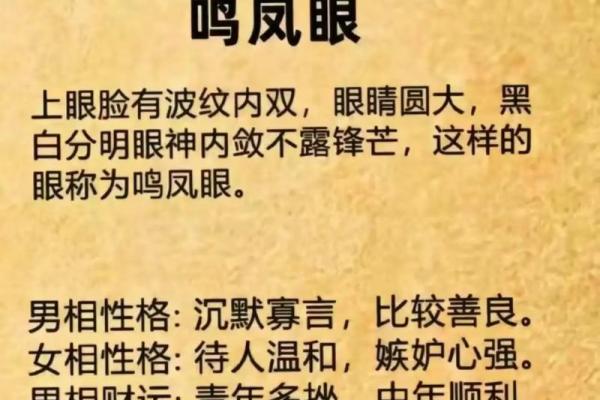 五官看面相算命图解女眼睛 眼睛看相算命图解