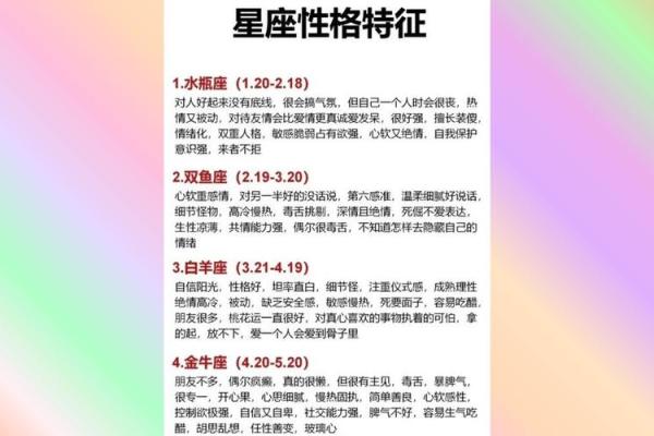 如何通过星座看自己性格特点