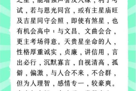 紫薇斗数金星