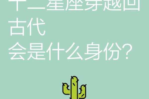 假如12星座穿越古代是怎么样的
