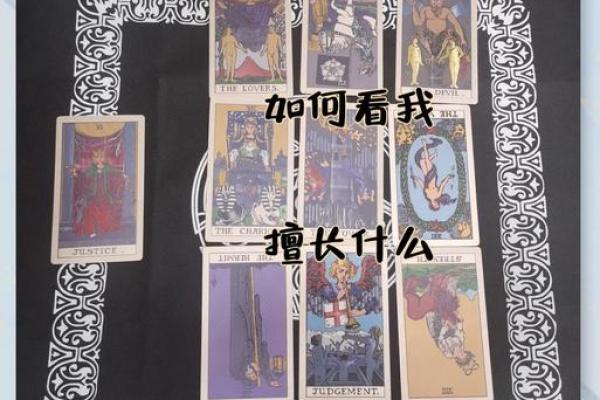 塔罗牌测试十月与另一半的爱情发展