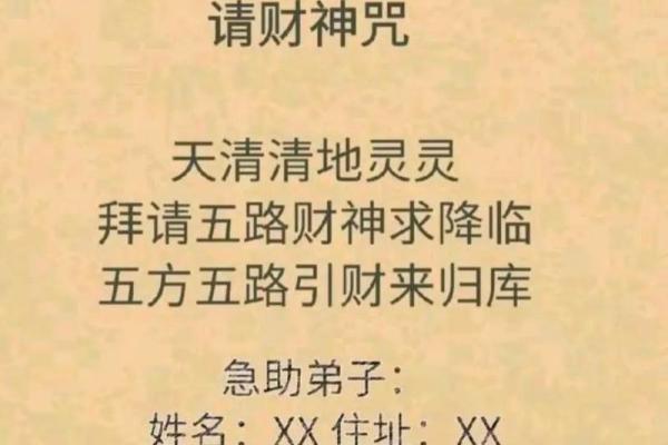 财神咒的作用  最准的五路财神咒