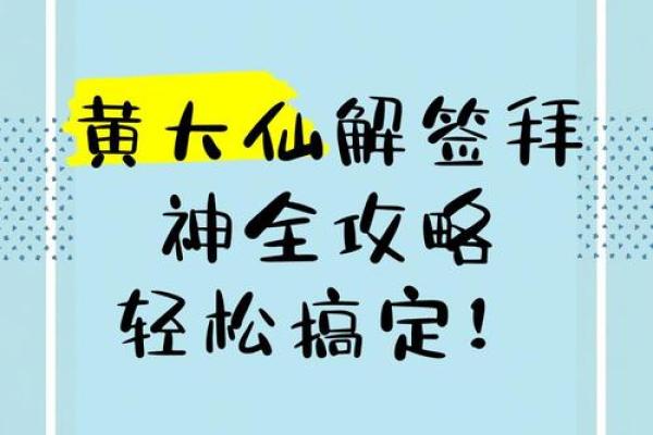 小米手机黄大仙灵签指点