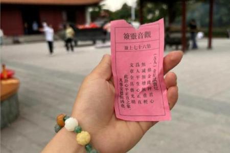 月老灵签第76签求姻缘
