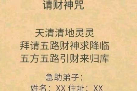 财神咒的作用  最准的五路财神咒
