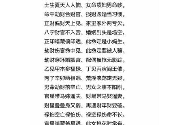 八字中部分盲派常用口诀