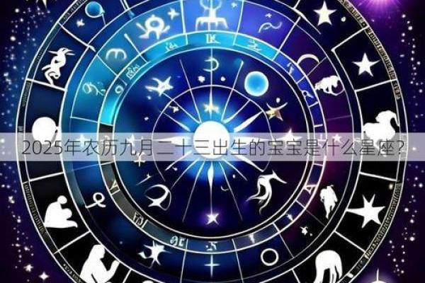 生日命运：十月二十三号是什么星座？