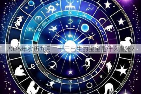 生日命运：十月二十三号是什么星座？