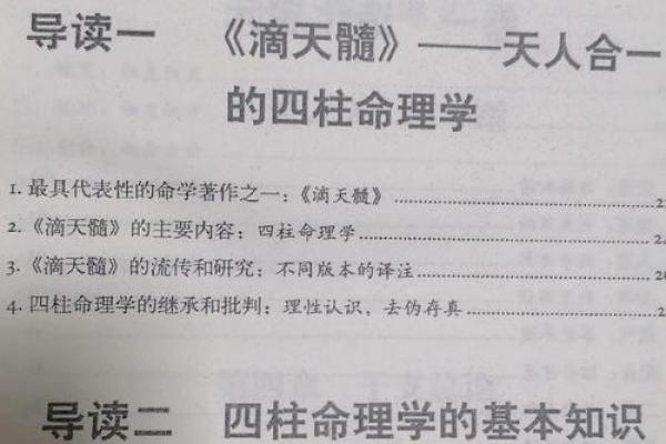 滴天髓八字算命,滴天髓算命免费查询