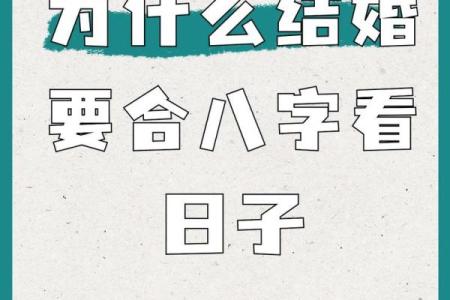 结婚八字选日子 具体应该怎么选