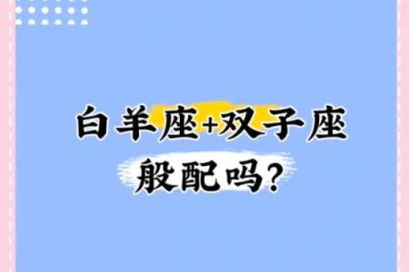 双子男和白羊女座配对指数一对有欢乐与悲伤的组合