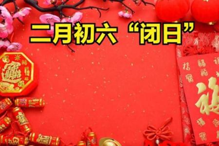 2024年农历二月初六日子好不好是出行出远门的吉日吗？