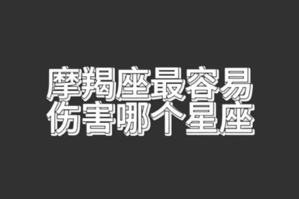 能让摩羯男发疯的星座女