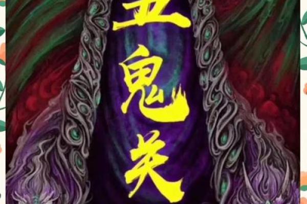 八字带五鬼的女人命运怎么样