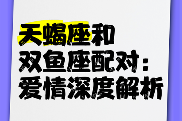 天蝎座女生和什么座最配对 天蝎座女生最吃哪一套