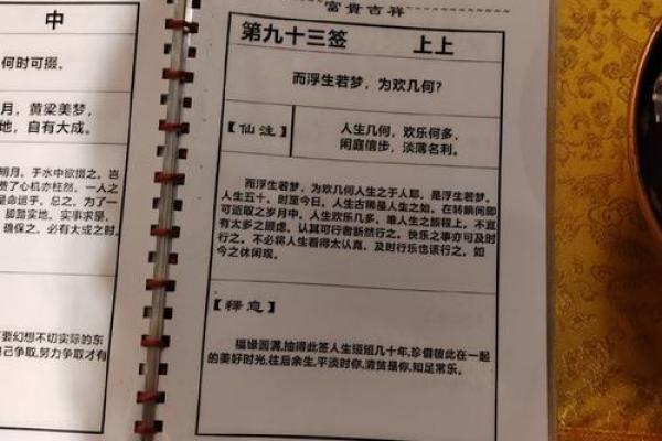 月老灵签53签解签姻缘