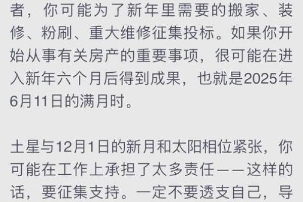 星座运势12月14日