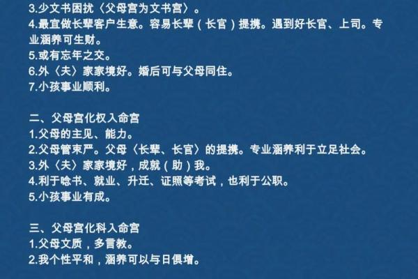 紫微斗数看父母宫富贵 紫微斗数十二宫之父母宫？