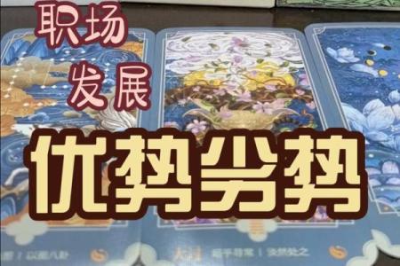 塔罗测试：你在职场最大的缺点-