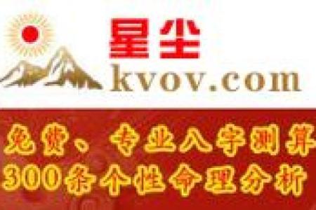 星尘算命紫薇斗数