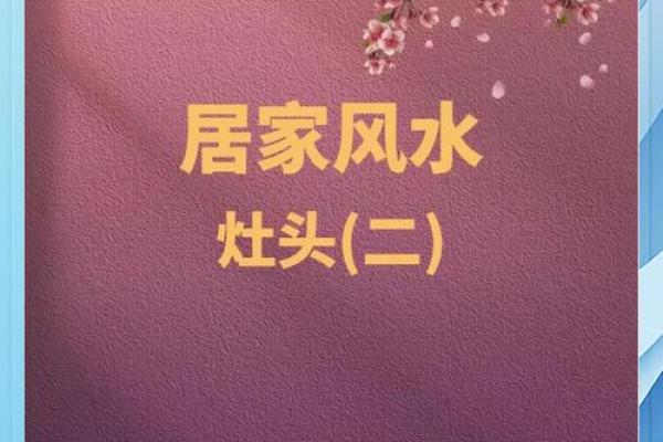 居家生活厨房容易犯的风水禁忌