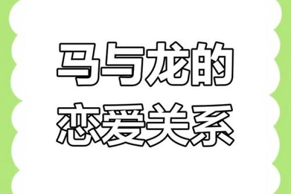 属马和什么属相最配对 属马和什么属相相冲