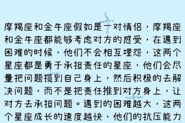 金牛座能被哪个星座降住摩羯座