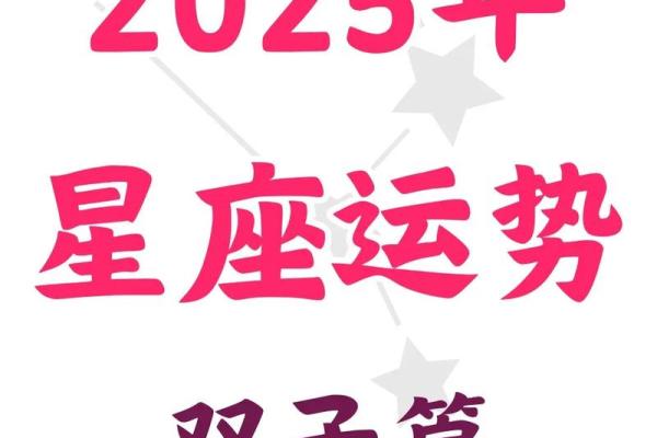 双子座的星座运势今天
