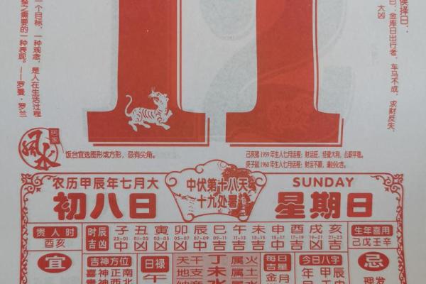 2024年10月8日(农历九月初六)每日老黄历宜忌详解