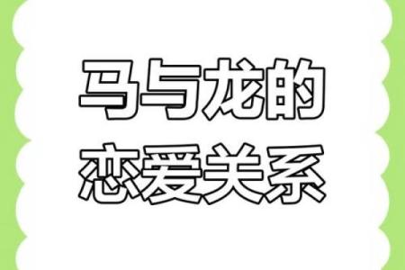 属马和什么属相最配对 属马和什么属相相冲