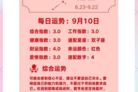 9月星座的爱情运势如何