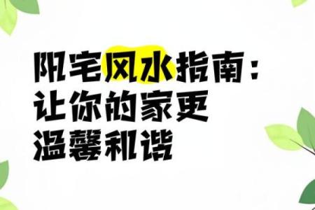 让你家的风水