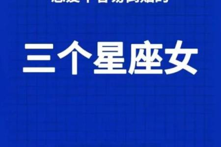 哪个星座的女生最愿意付出爱