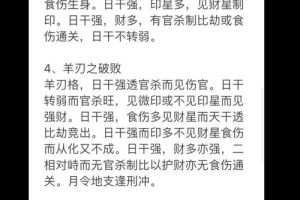 八字中羊刃是什么意思