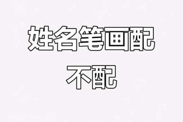 姓名组成配对 姓名配对关系揭秘？